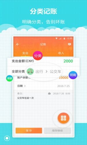 树懒记账管家手机软件app截图