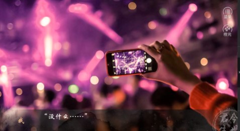 君生今世手游app截图