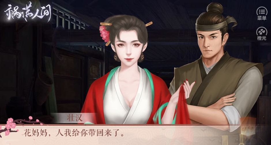 花魁之祸满人间手游app截图