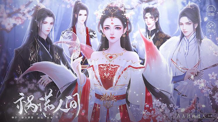 花魁之祸满人间手游app截图
