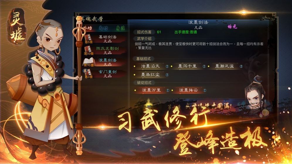 灵虚天斗手游app截图