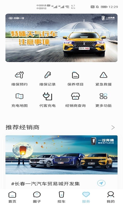 奔腾YOMI手机软件app截图