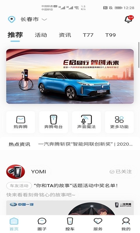 奔腾YOMI手机软件app截图