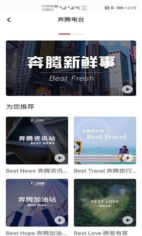 奔腾YOMI手机软件app截图