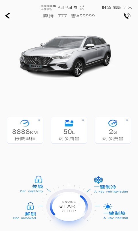 奔腾YOMI手机软件app截图