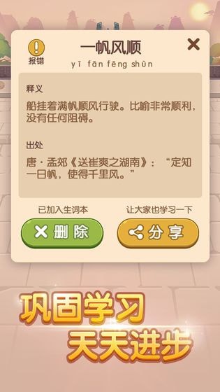 儿童成语大全手游app截图