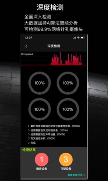 慧眼防拍手机软件app截图