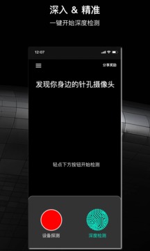慧眼防拍手机软件app截图