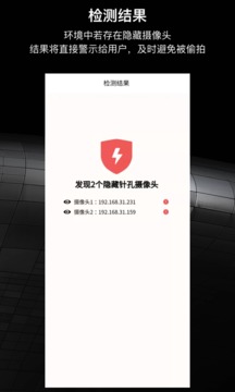 慧眼防拍手机软件app截图