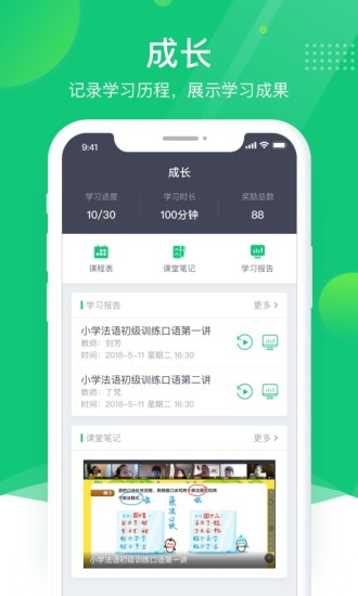 ClassIn手机软件app截图