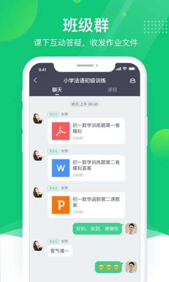 ClassIn手机软件app截图
