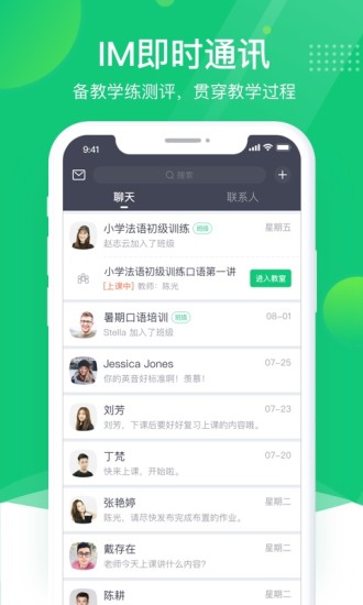 ClassIn手机软件app截图
