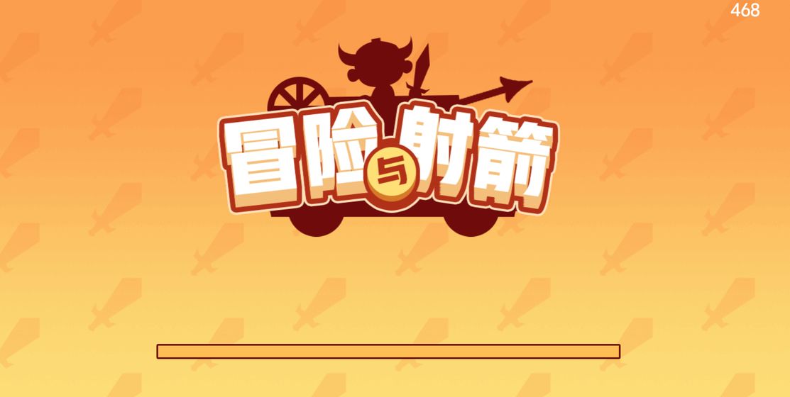 冒险与射箭手游app截图