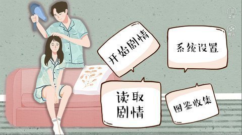 婚姻有点甜手游app截图