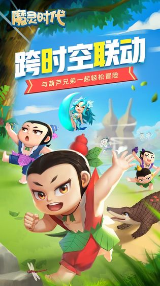 魔灵时代手游app截图