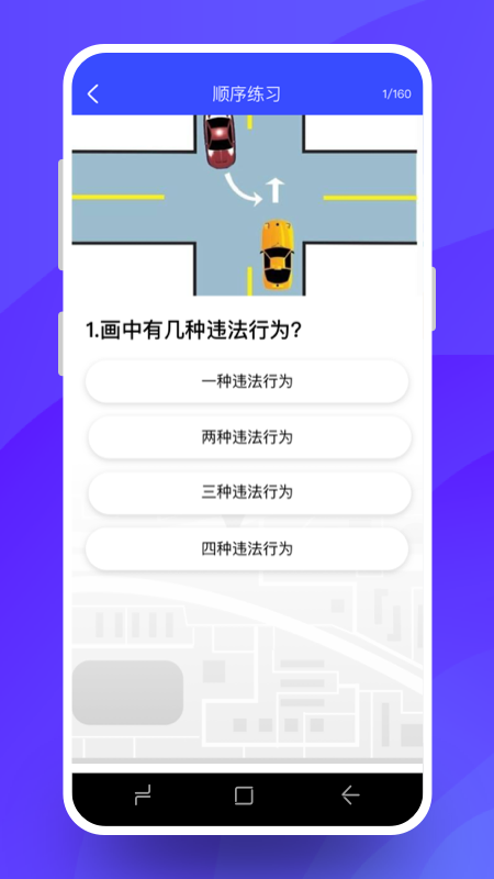 驾考必过手机软件app截图