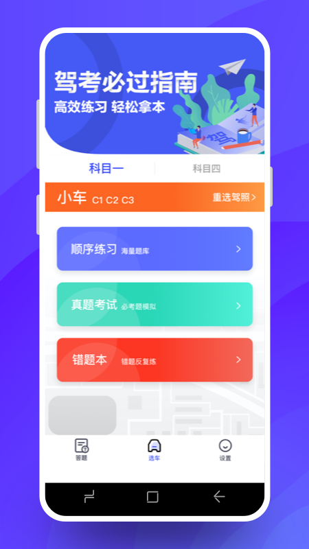 驾考必过手机软件app截图