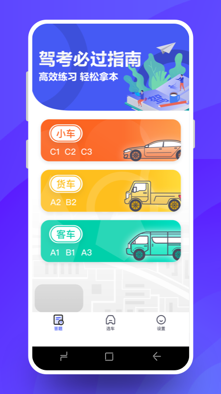 驾考必过手机软件app截图