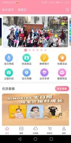 悦像摄影 最新版手机软件app截图