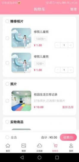 悦像摄影 最新版手机软件app截图
