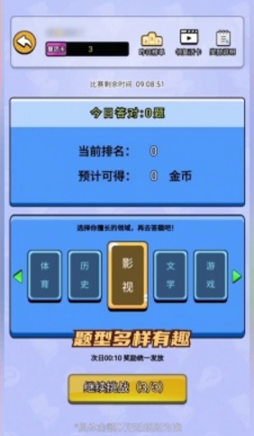 幸运答题王手游app截图
