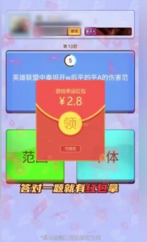 幸运答题王手游app截图