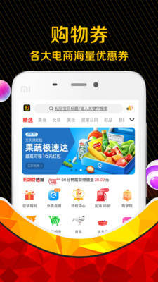 购物券手机软件app截图