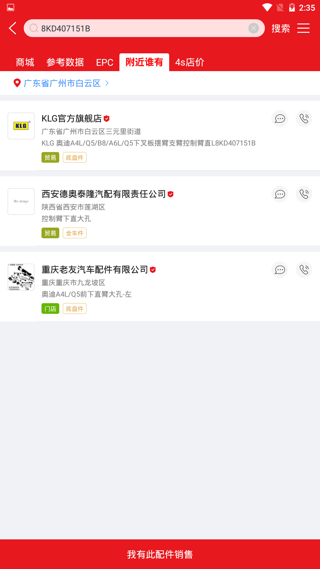 跑街令手机软件app截图