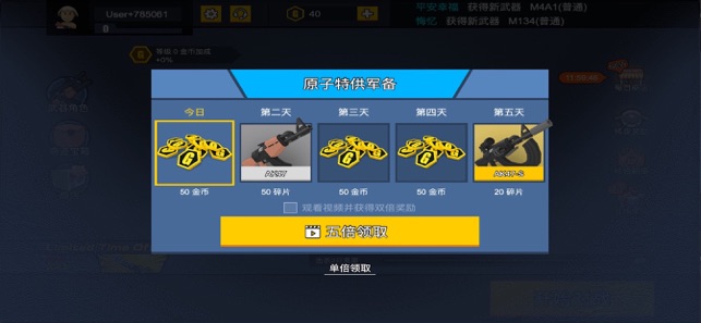 坏蛋来了手游app截图