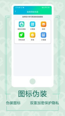 微信应用锁手机软件app截图