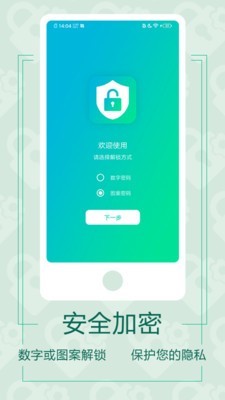 微信应用锁手机软件app截图