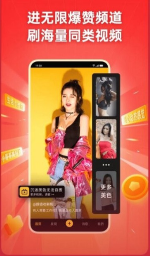 爆赞视频手机软件app截图