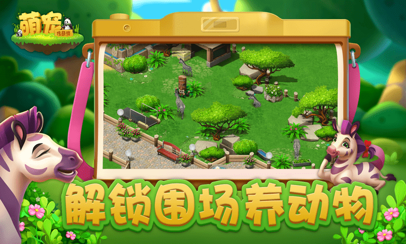 萌宠传奇消手游app截图