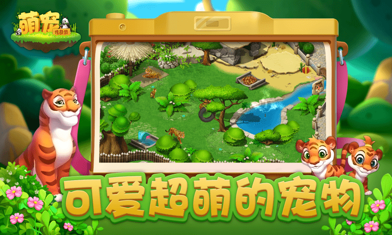 萌宠传奇消手游app截图