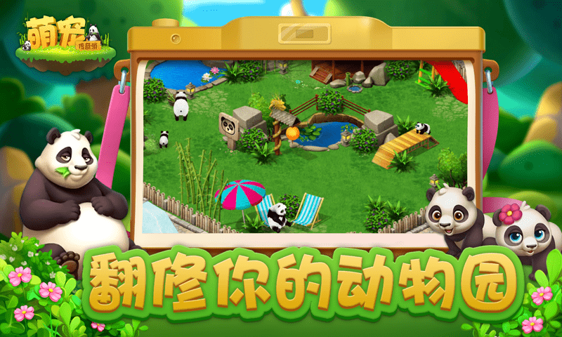 萌宠传奇消手游app截图