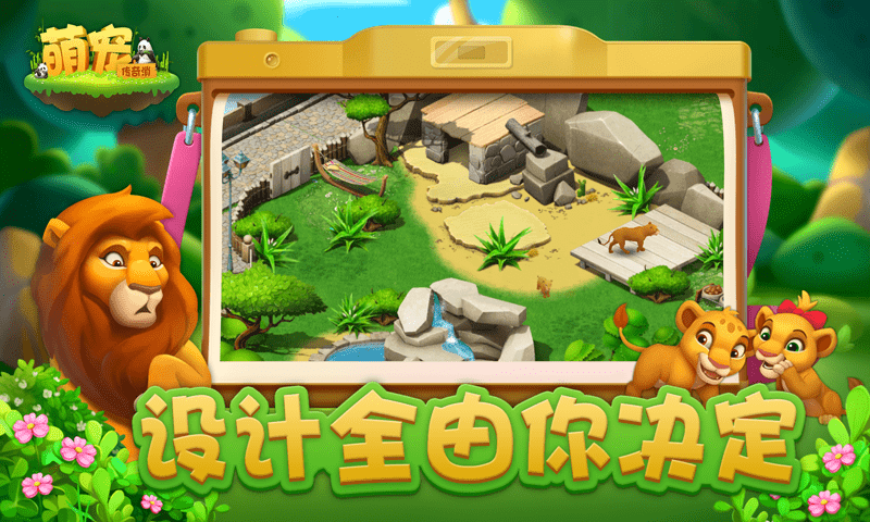 萌宠传奇消手游app截图