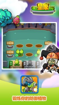 保卫皇家农场手游app截图