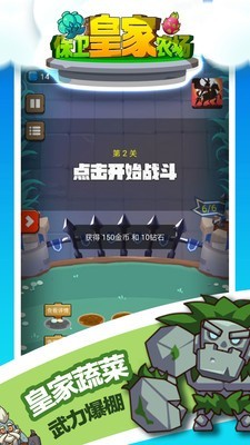 保卫皇家农场手游app截图