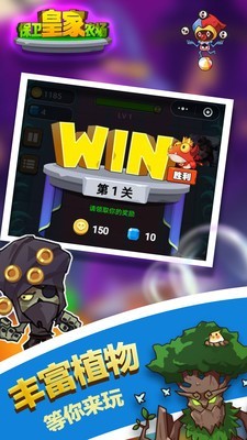 保卫皇家农场手游app截图