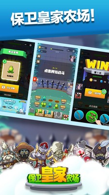 保卫皇家农场手游app截图
