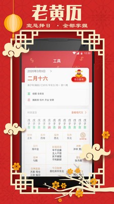 发财万年历手机软件app截图