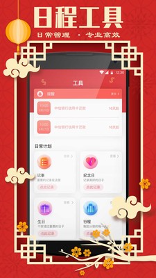 发财万年历手机软件app截图