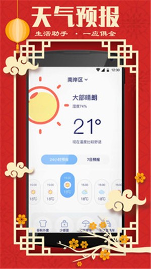 发财万年历手机软件app截图