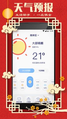 发财万年历手机软件app截图