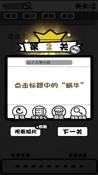 脑子就是个好东西手游app截图