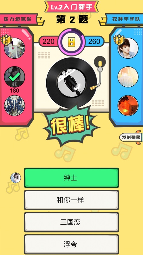 猜歌小天才手游app截图
