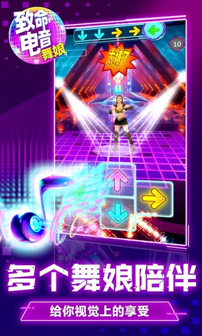 致命电音舞娘手游app截图