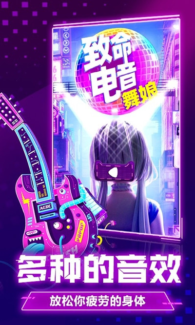致命电音舞娘手游app截图