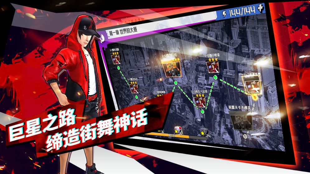 街舞3火舞台手游app截图