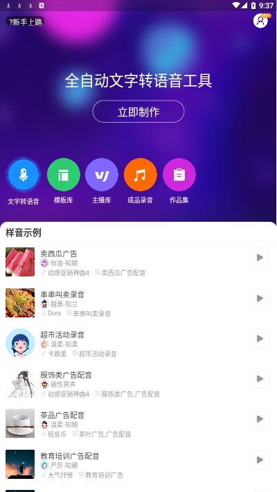 知意配音手机软件app截图